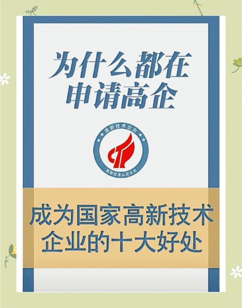 高企认定